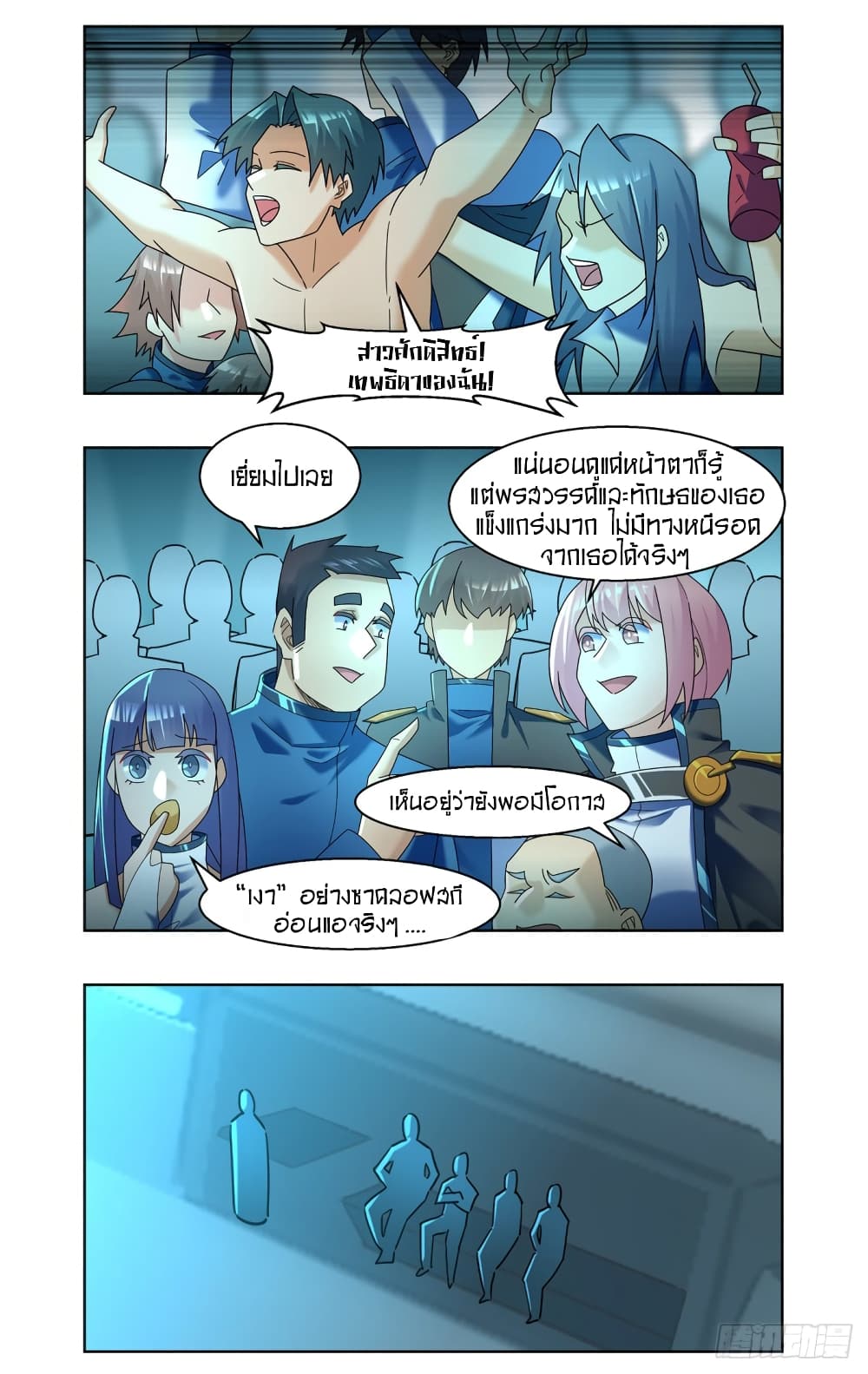 Future Break Point page 8