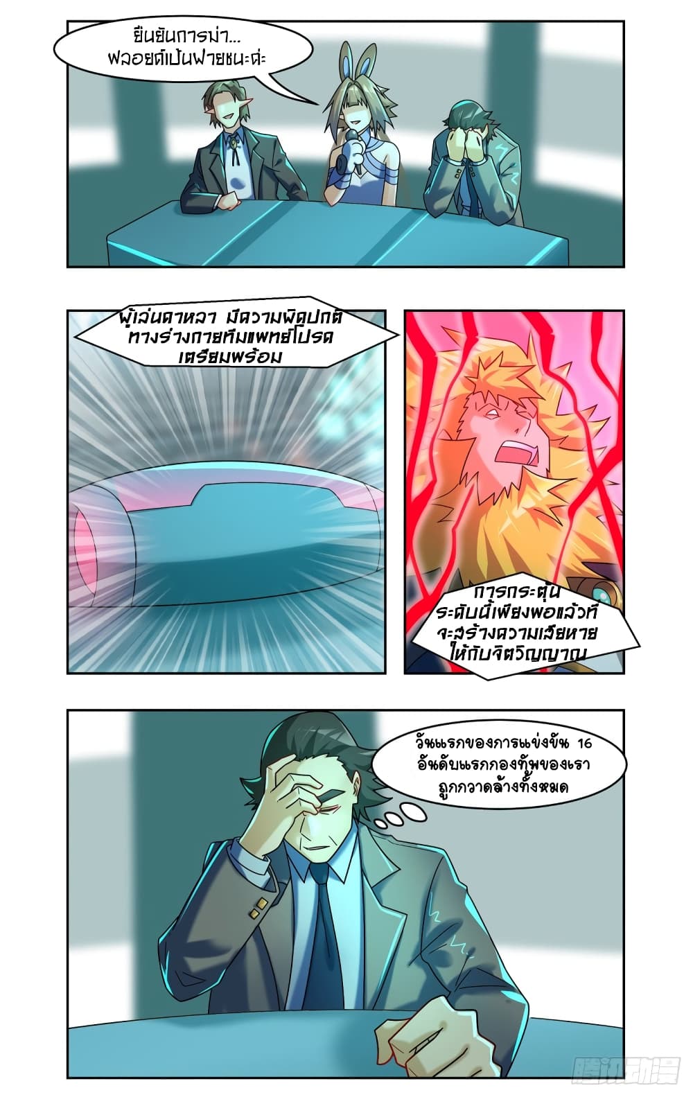 Future Break Point page 4