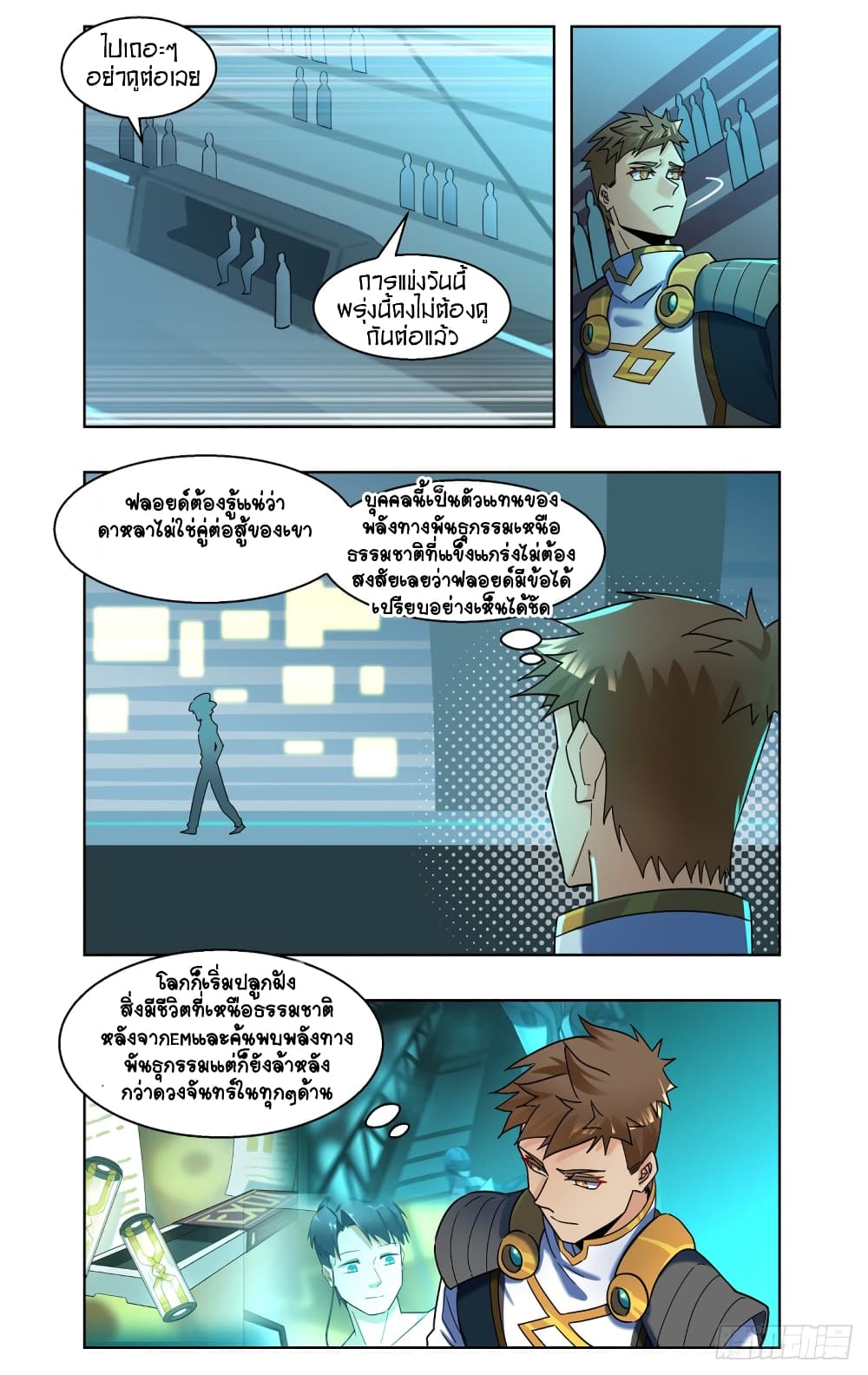 Future Break Point page 6