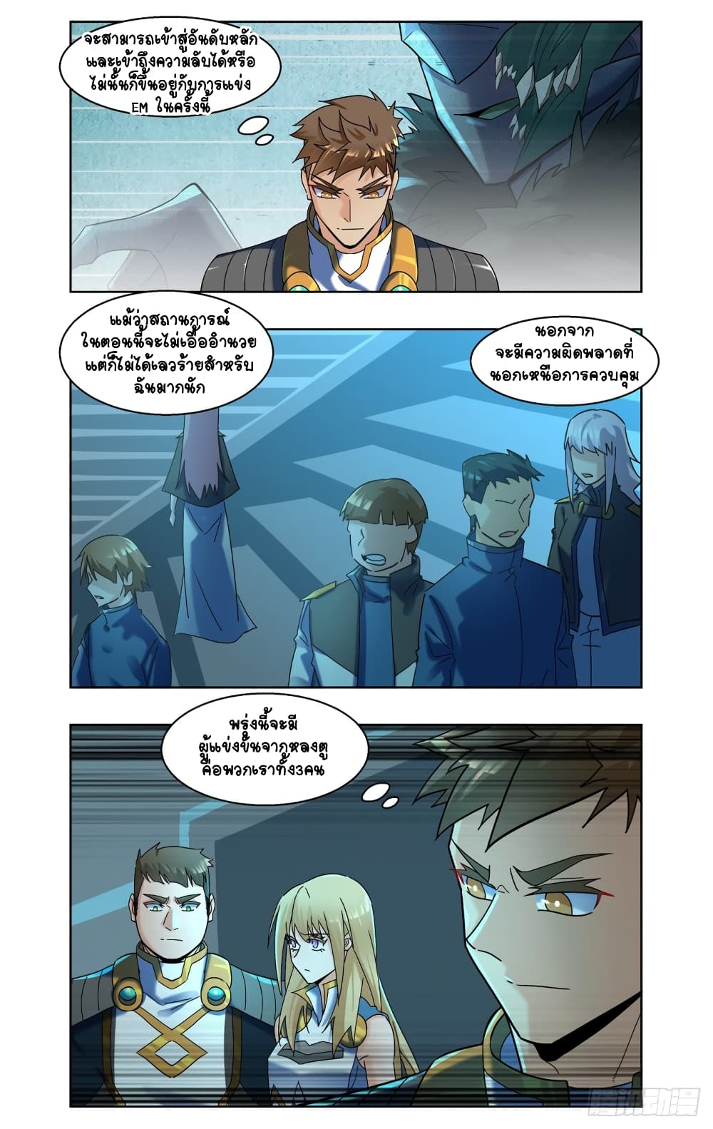 Future Break Point page 7