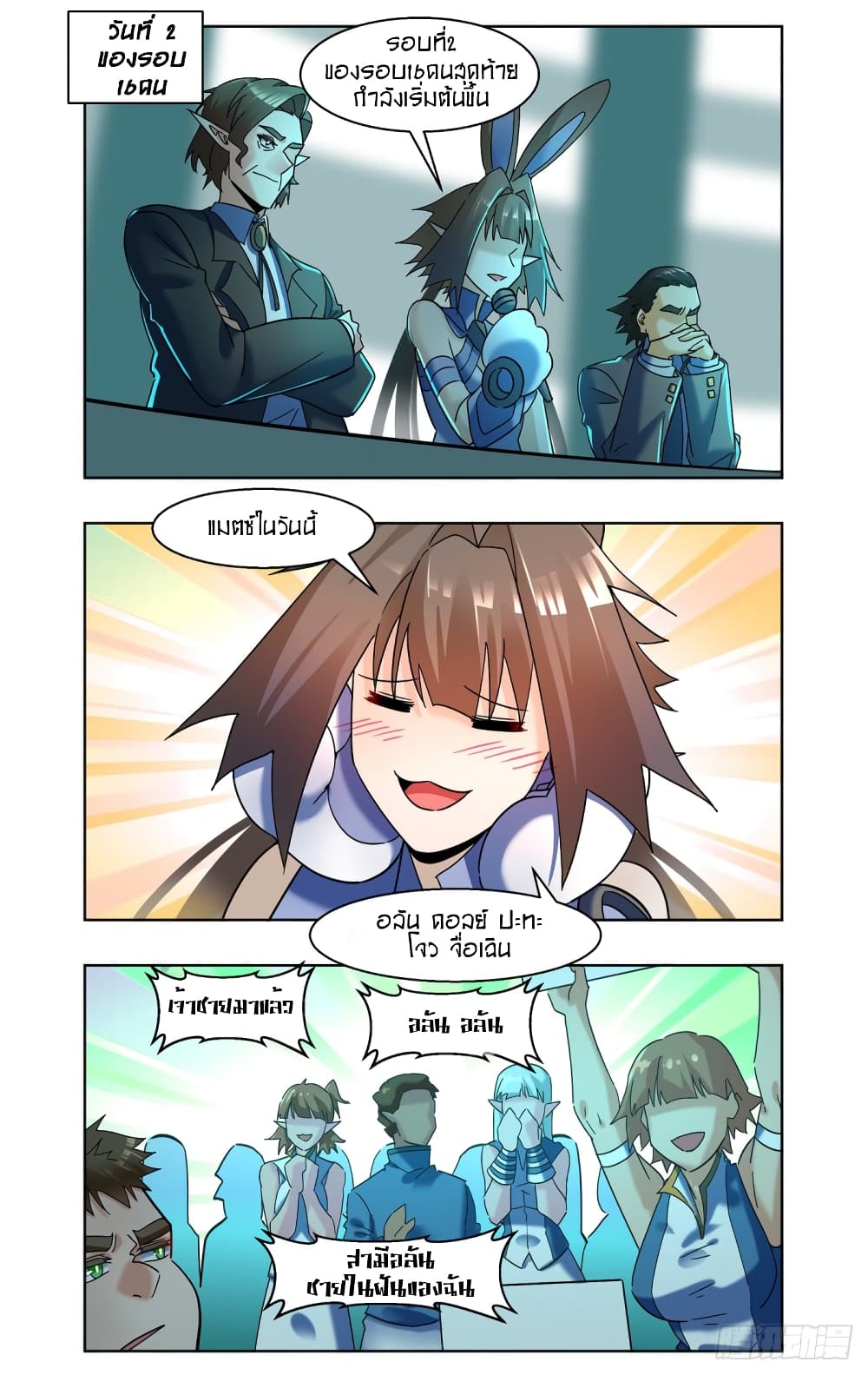 Future Break Point page 8
