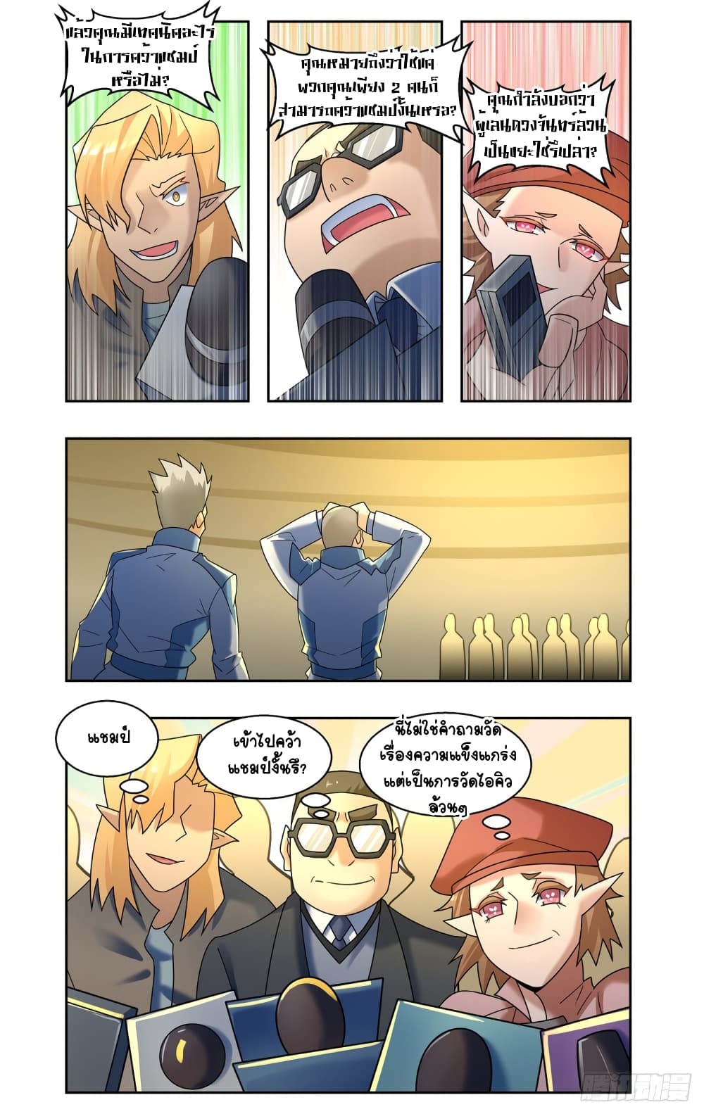 Future Break Point page 2