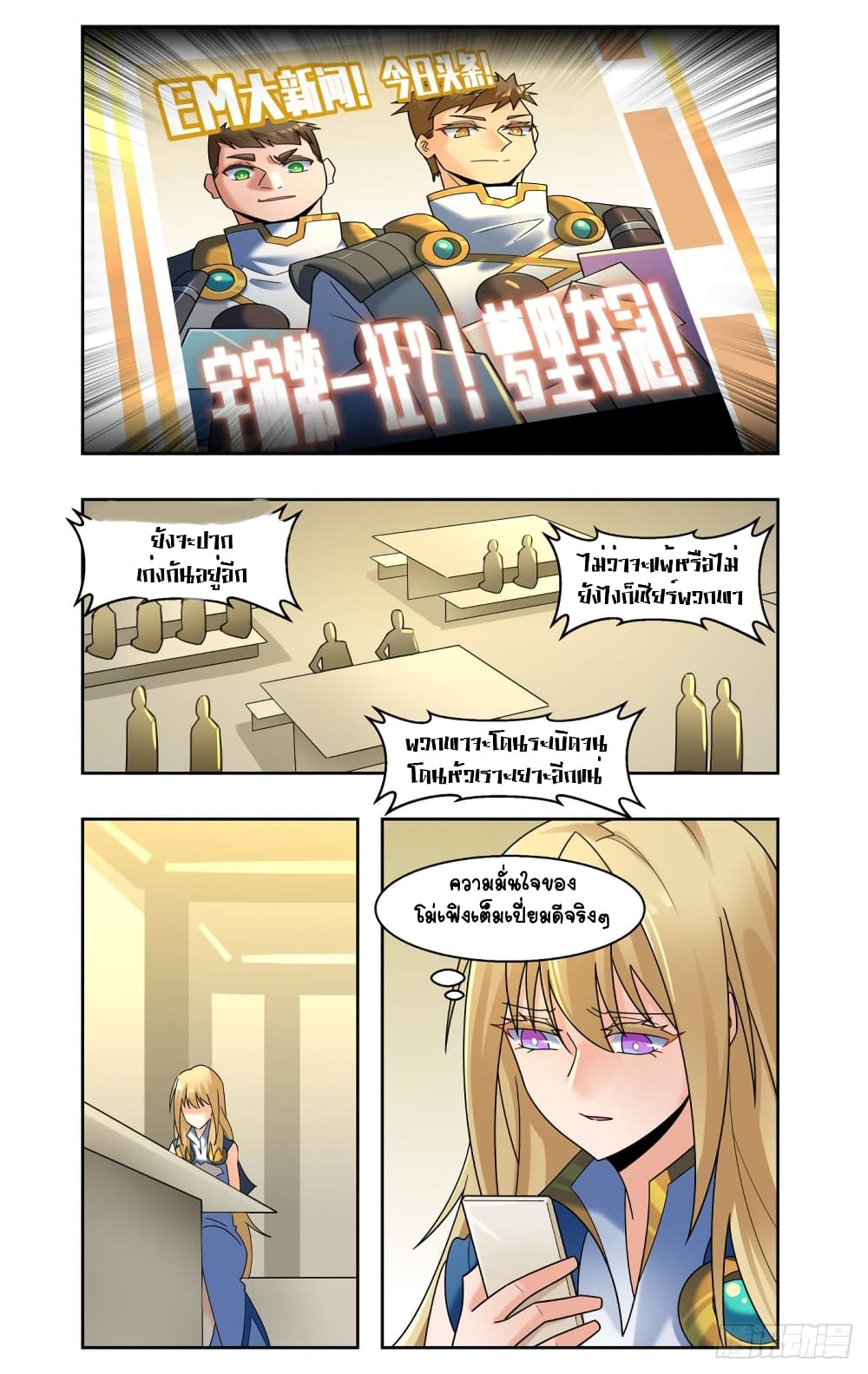Future Break Point page 3