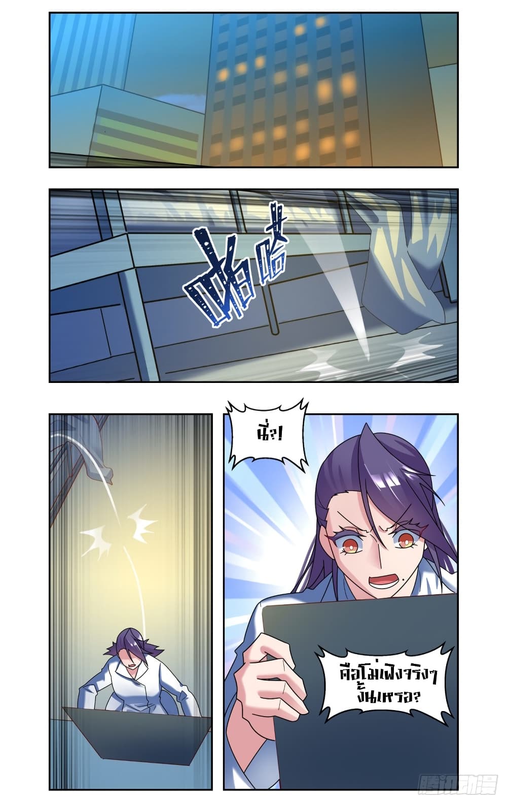 Future Break Point page 2