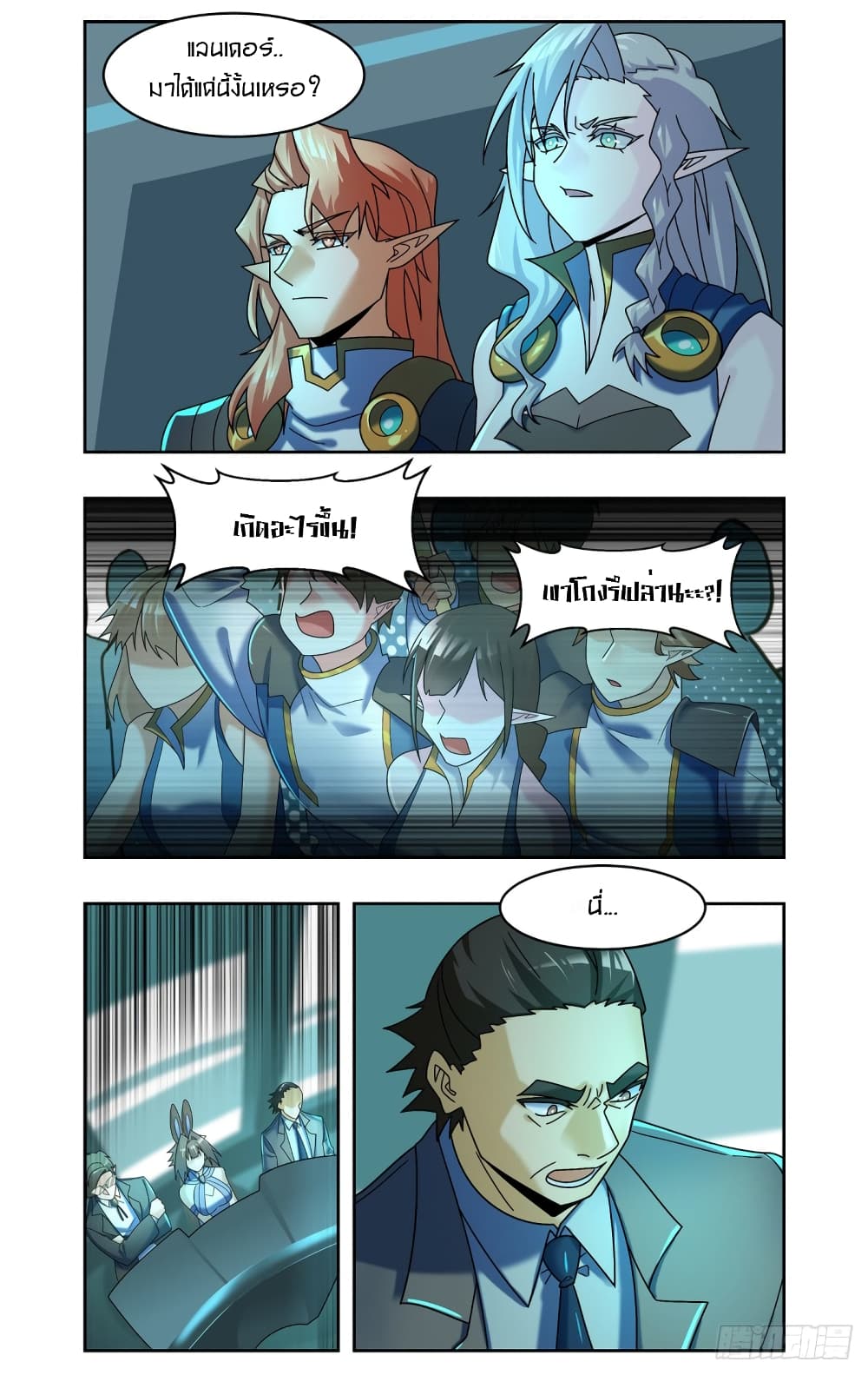 Future Break Point page 6