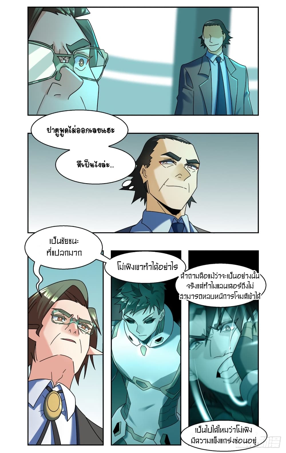 Future Break Point page 8