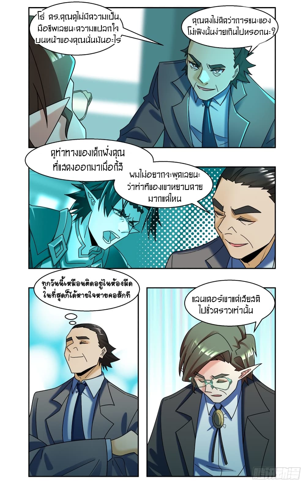 Future Break Point page 9