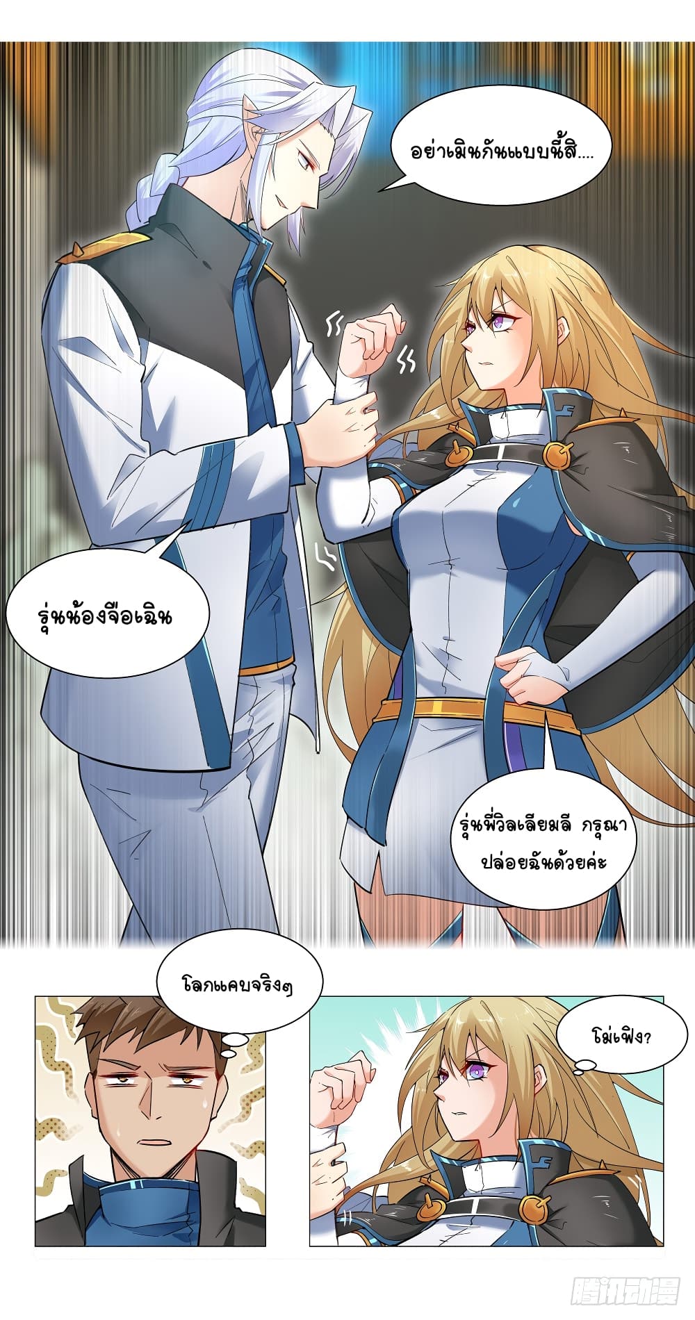 Future Break Point page 2