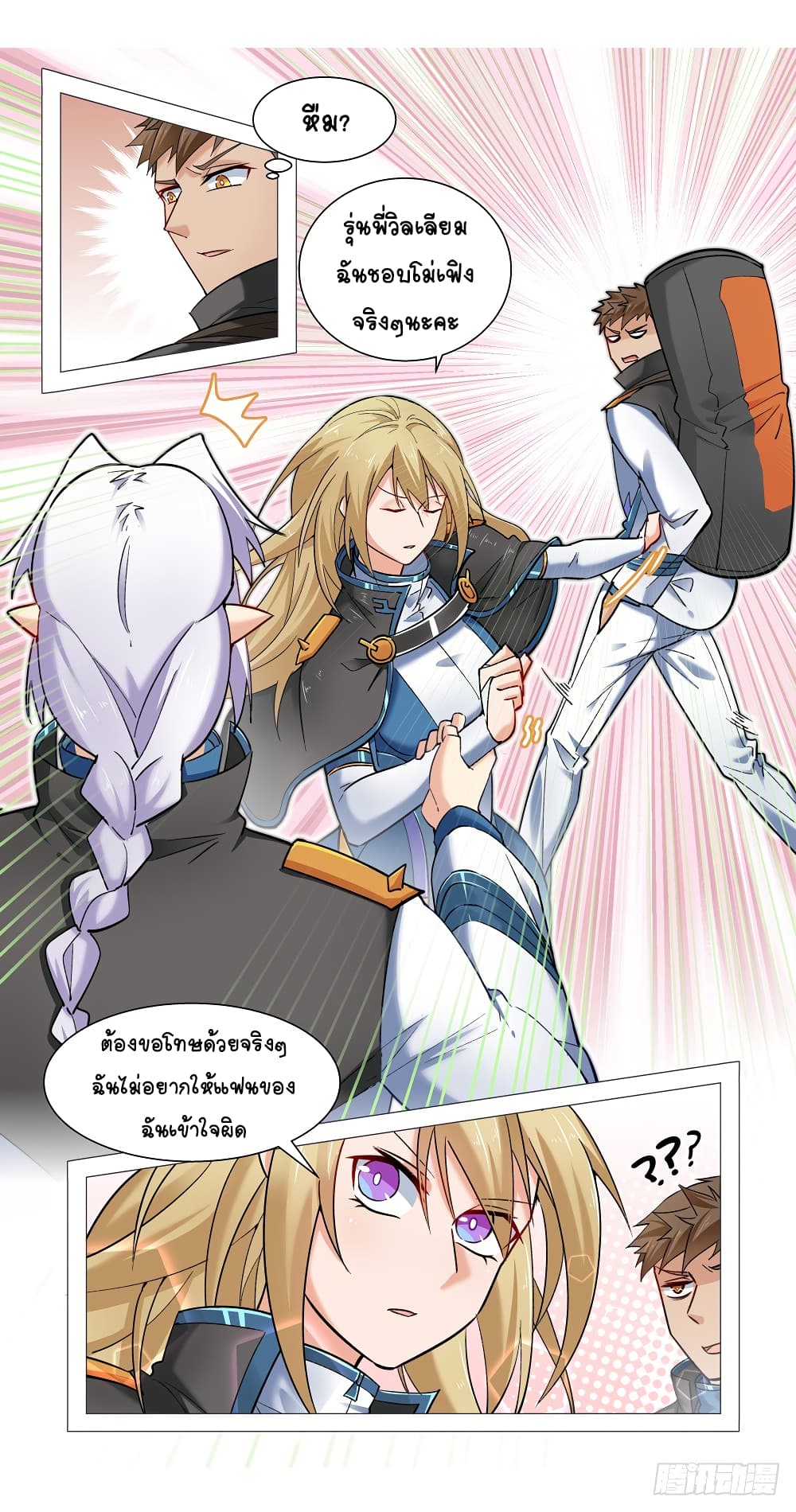 Future Break Point page 4