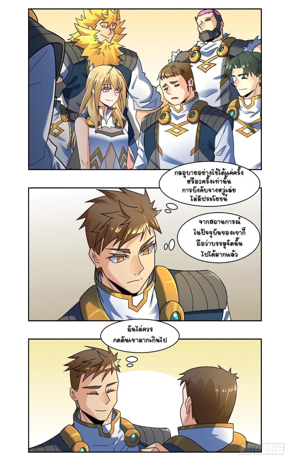 Future Break Point page 7