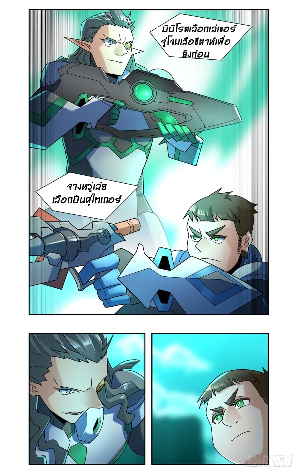 Future Break Point page 3