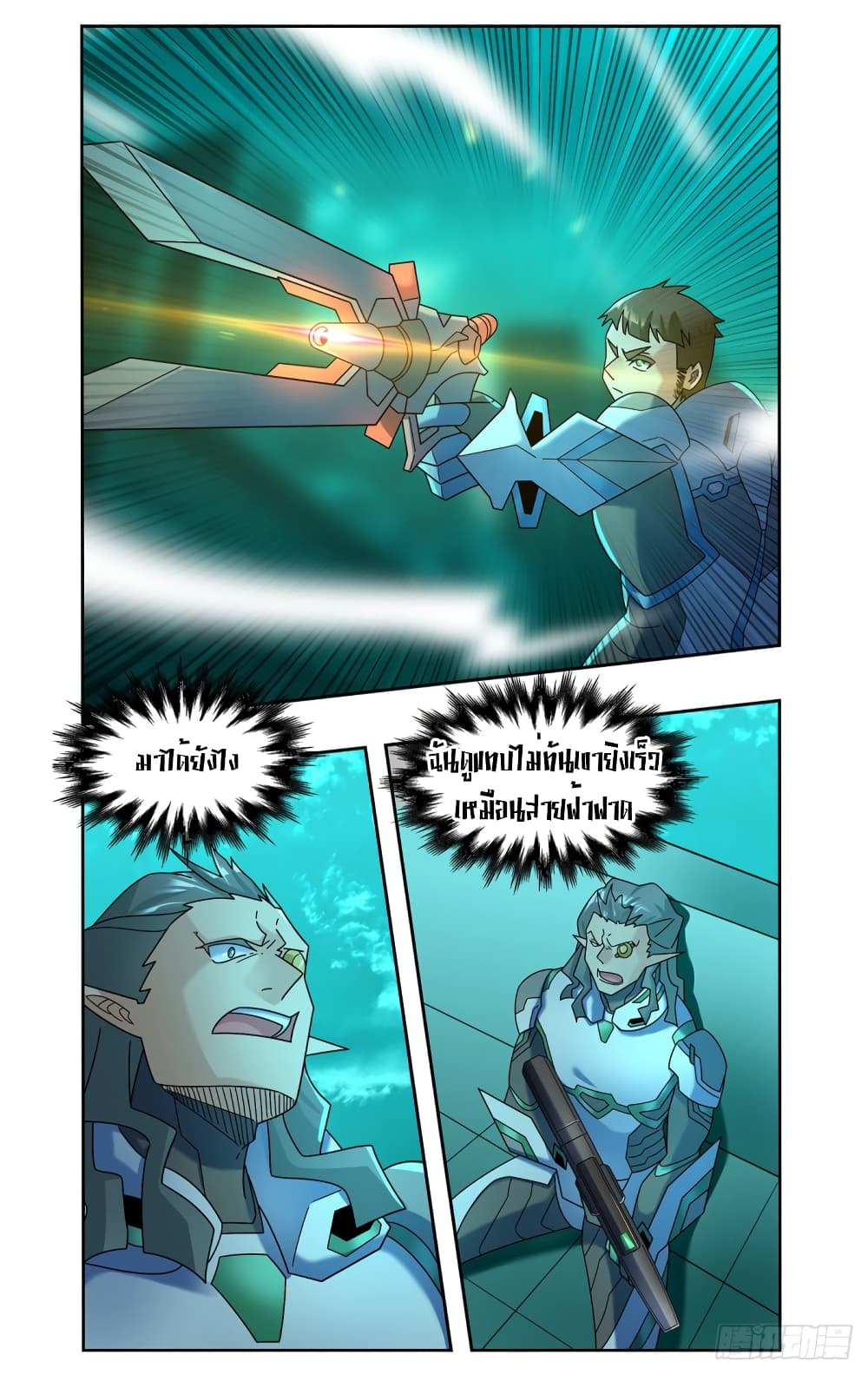 Future Break Point page 10