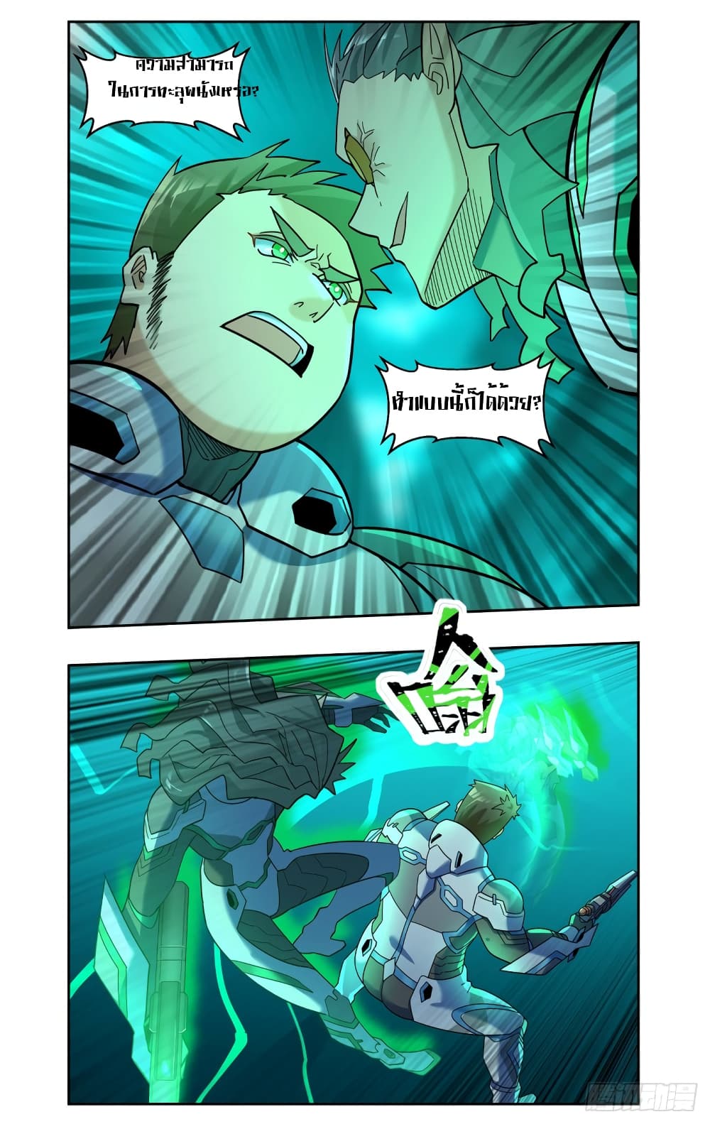 Future Break Point page 4