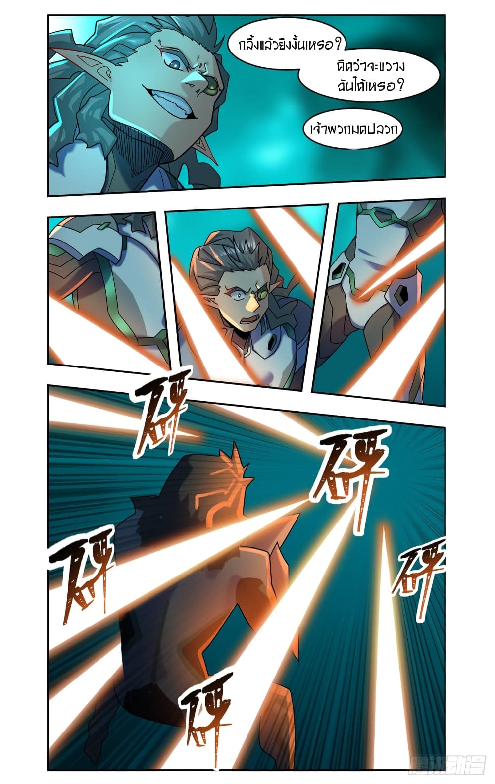 Future Break Point page 10