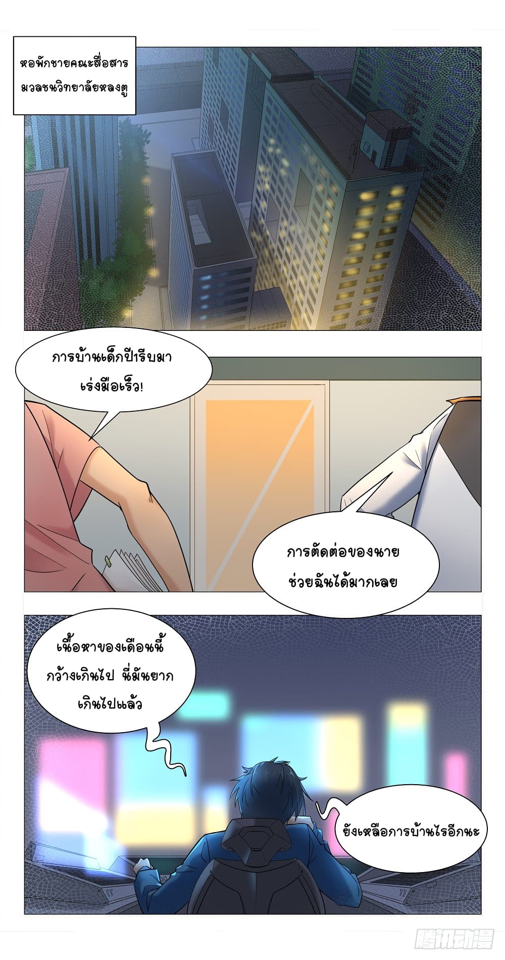 Future Break Point page 5