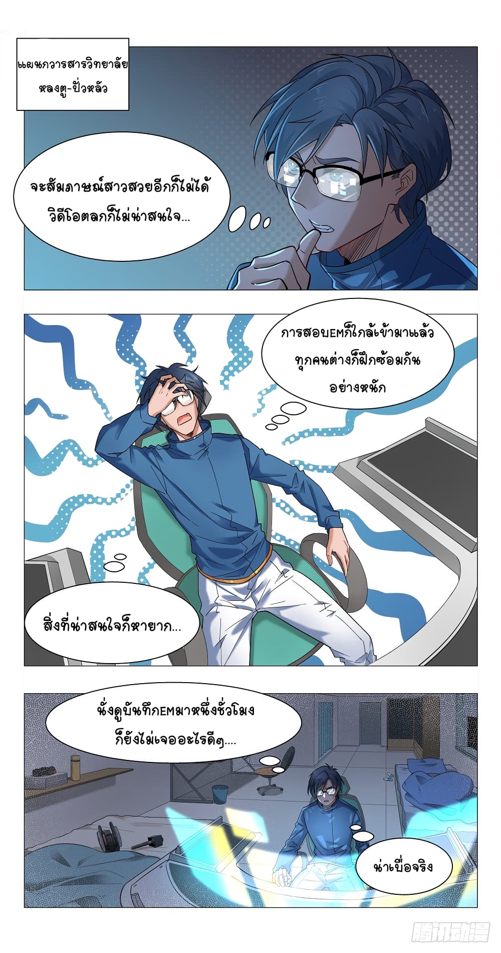 Future Break Point page 6
