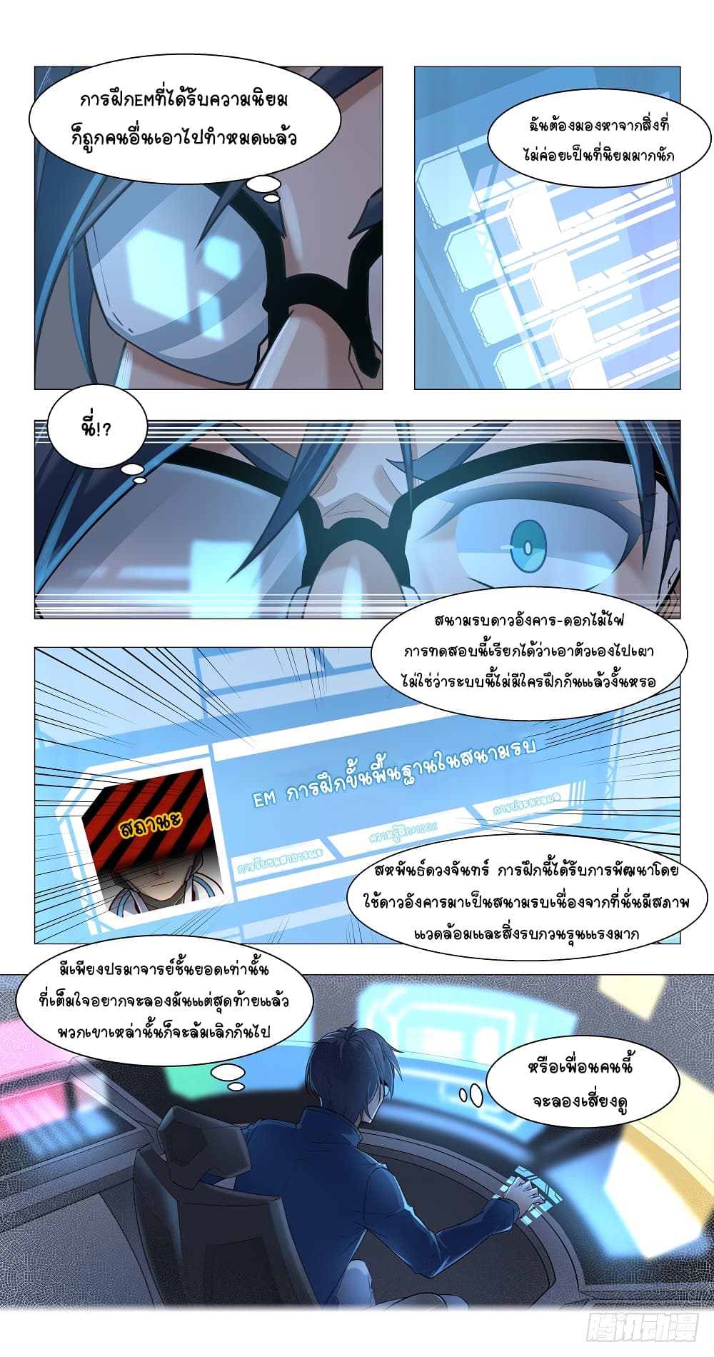 Future Break Point page 7