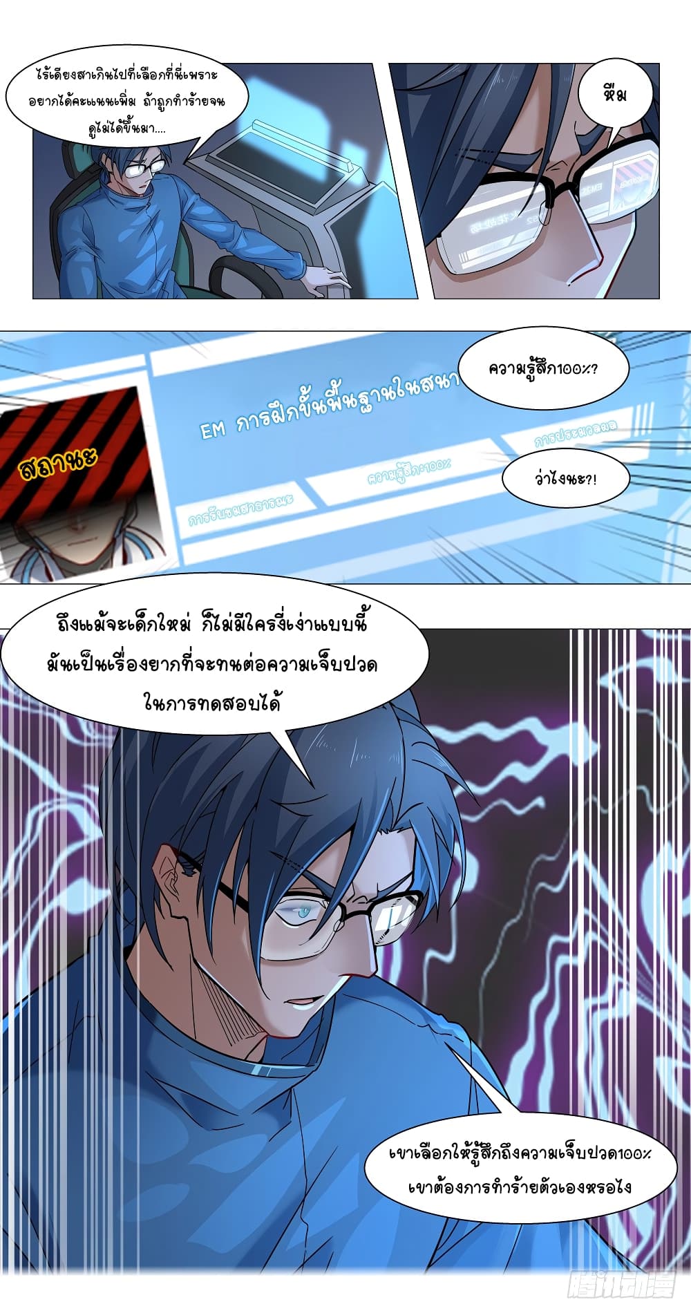 Future Break Point page 8