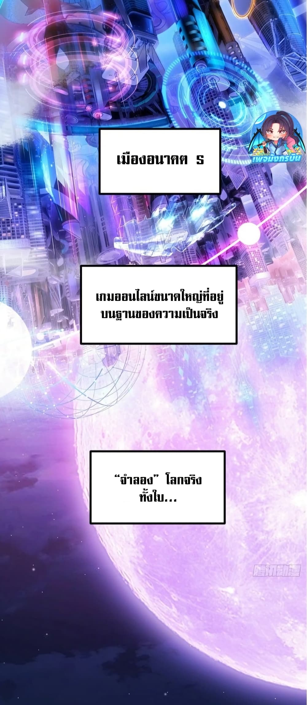 Future City S: The Awakening of Perfect Fortune page 2