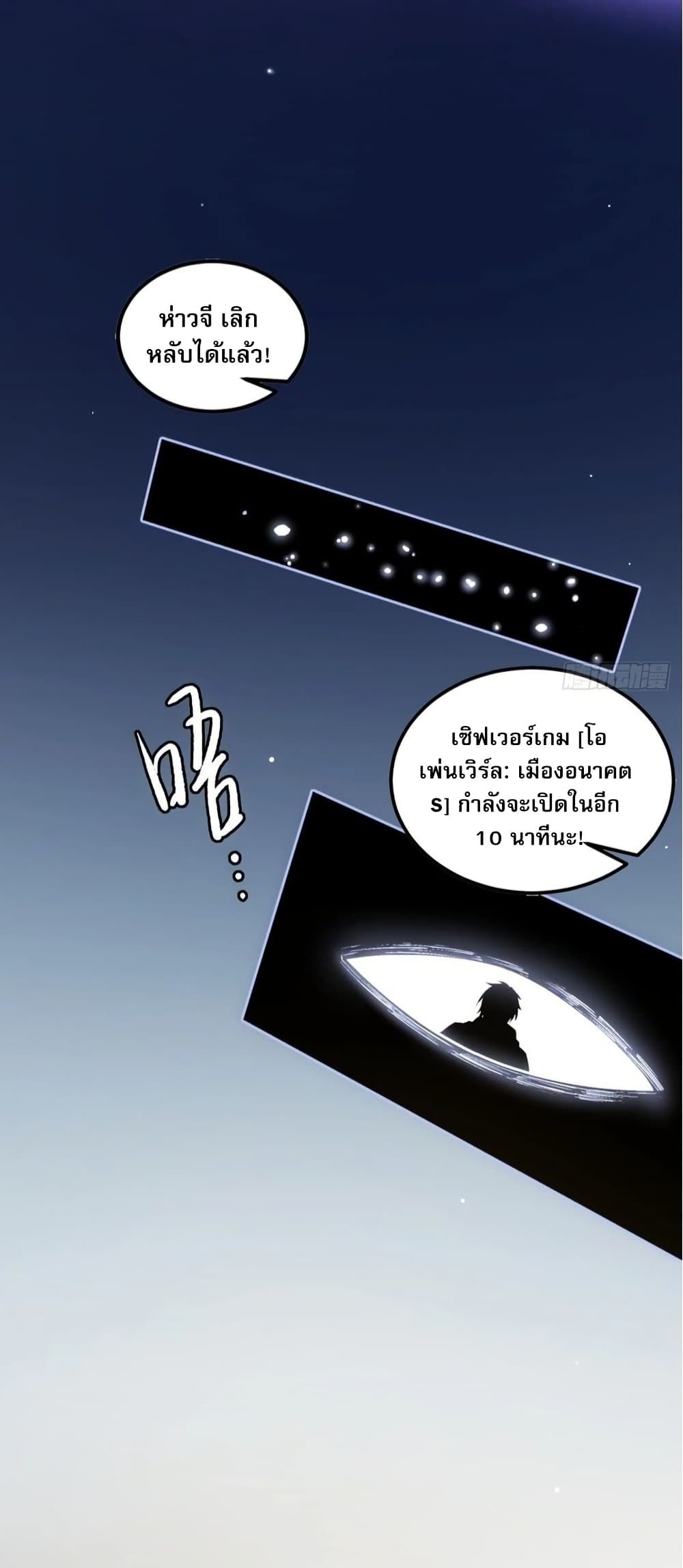 Future City S: The Awakening of Perfect Fortune page 3