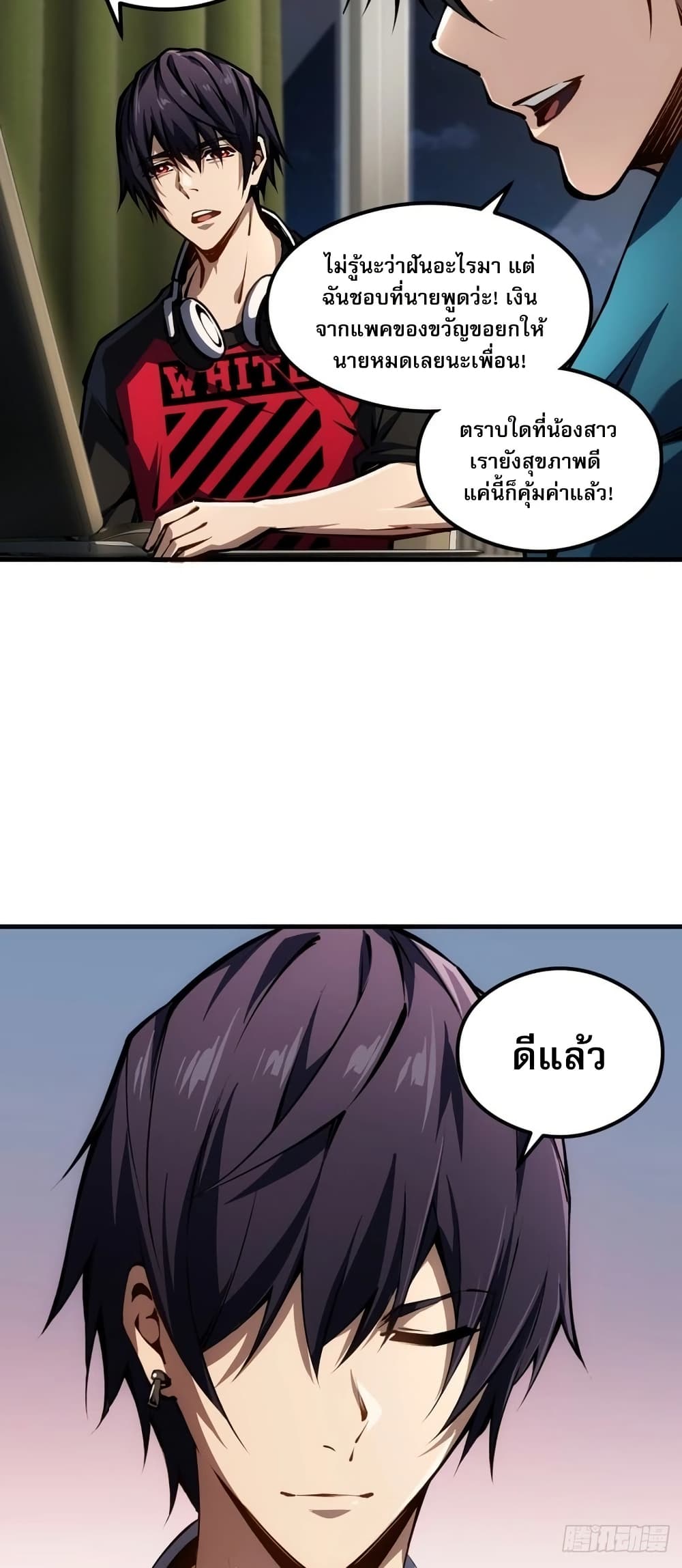 Future City S: The Awakening of Perfect Fortune page 21
