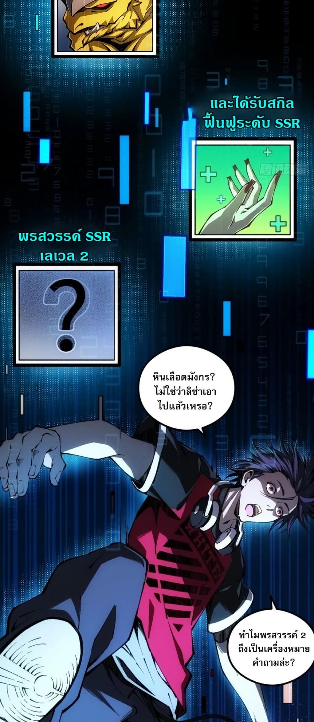 Future City S: The Awakening of Perfect Fortune page 55
