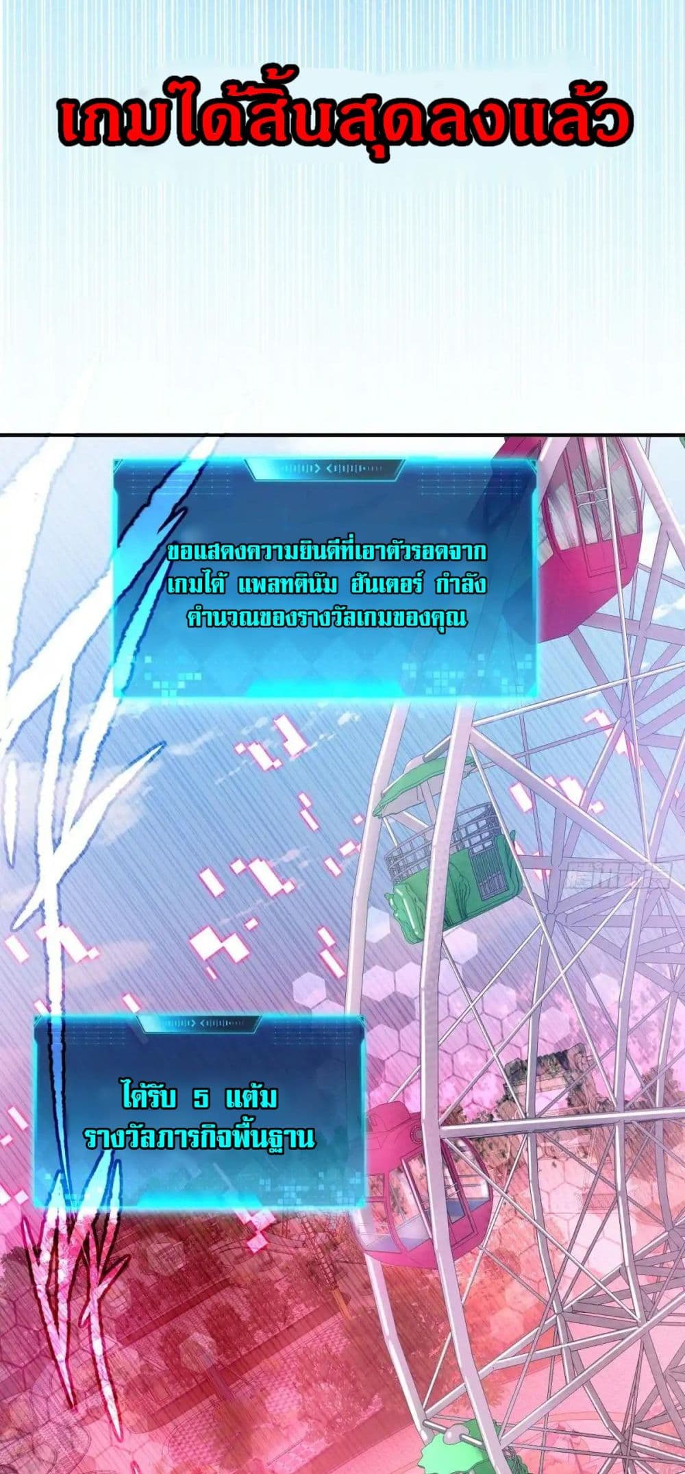 Future City S: The Awakening of Perfect Fortune page 15
