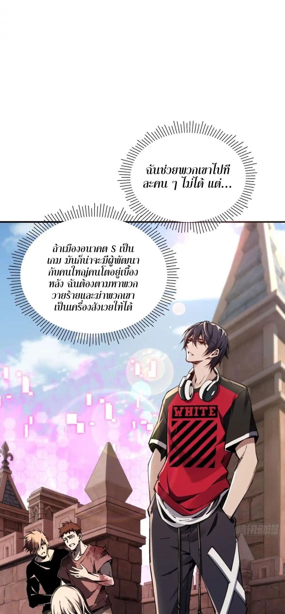 Future City S: The Awakening of Perfect Fortune page 23
