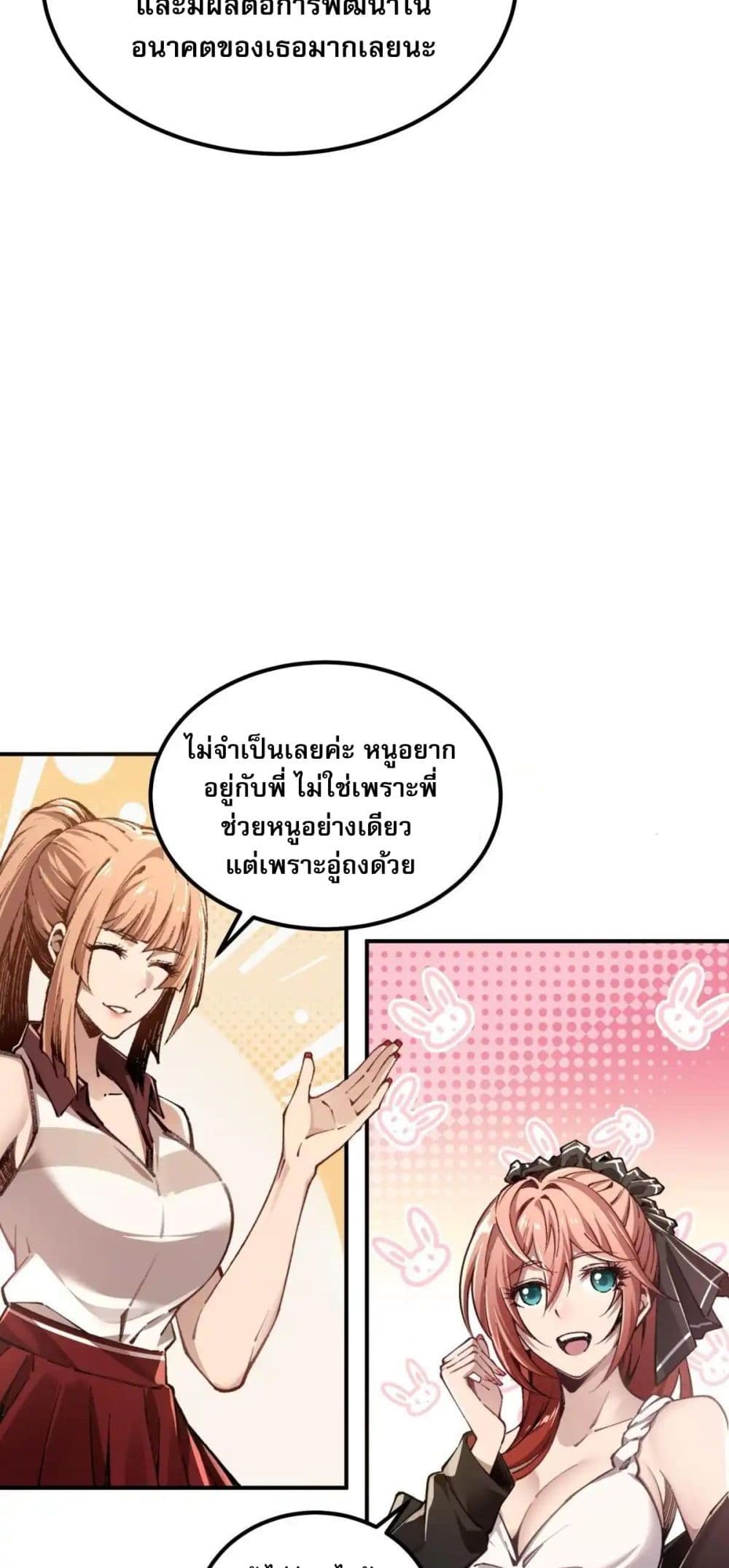 Future City S: The Awakening of Perfect Fortune page 30