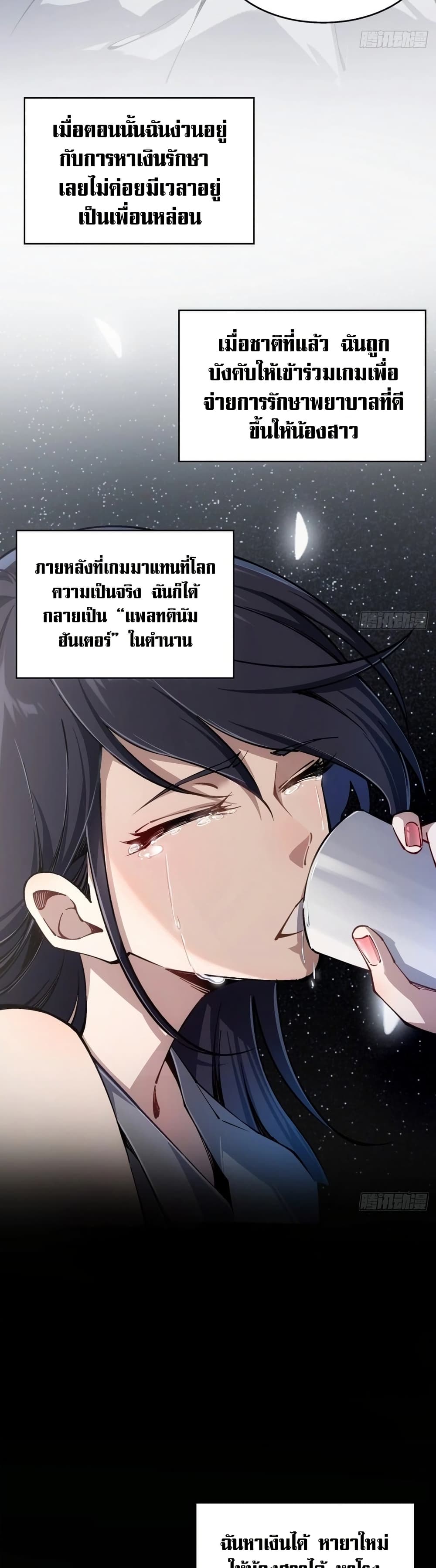 Future City S: The Awakening of Perfect Fortune page 3