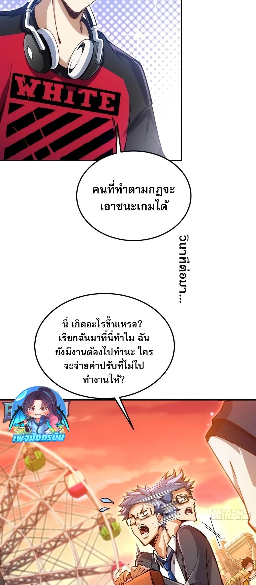 Future City S: The Awakening of Perfect Fortune page 8
