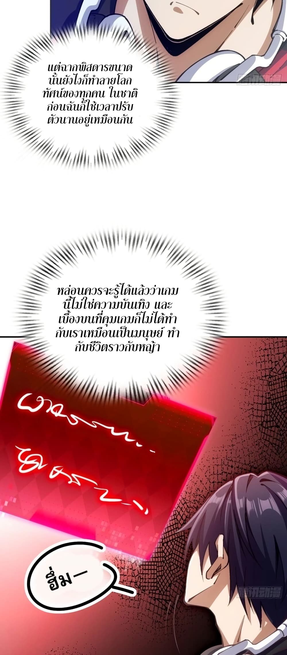 Future City S: The Awakening of Perfect Fortune page 32