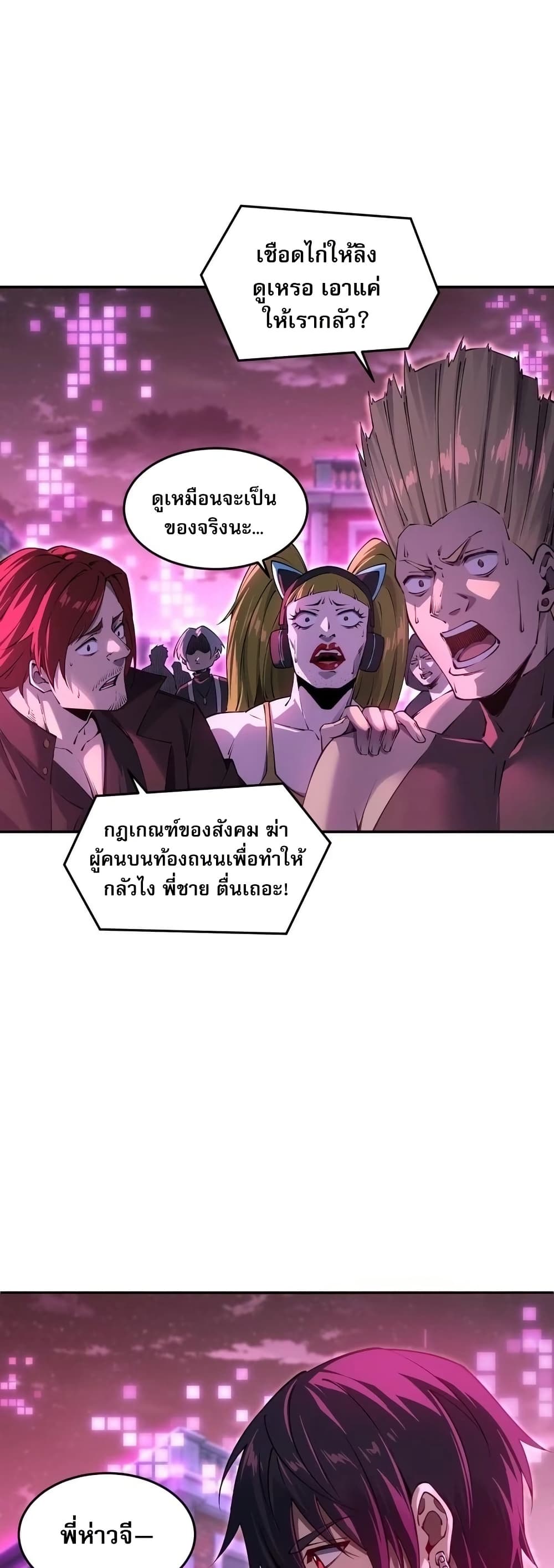 Future City S: The Awakening of Perfect Fortune page 3