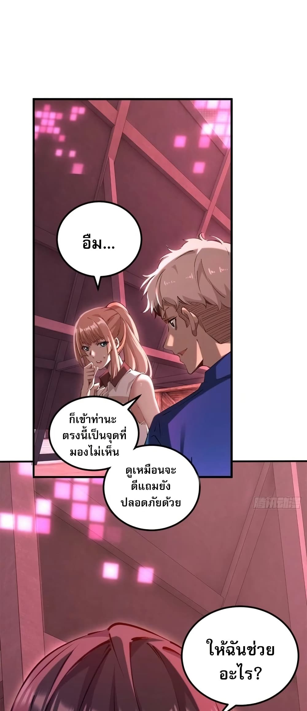 Future City S: The Awakening of Perfect Fortune page 24