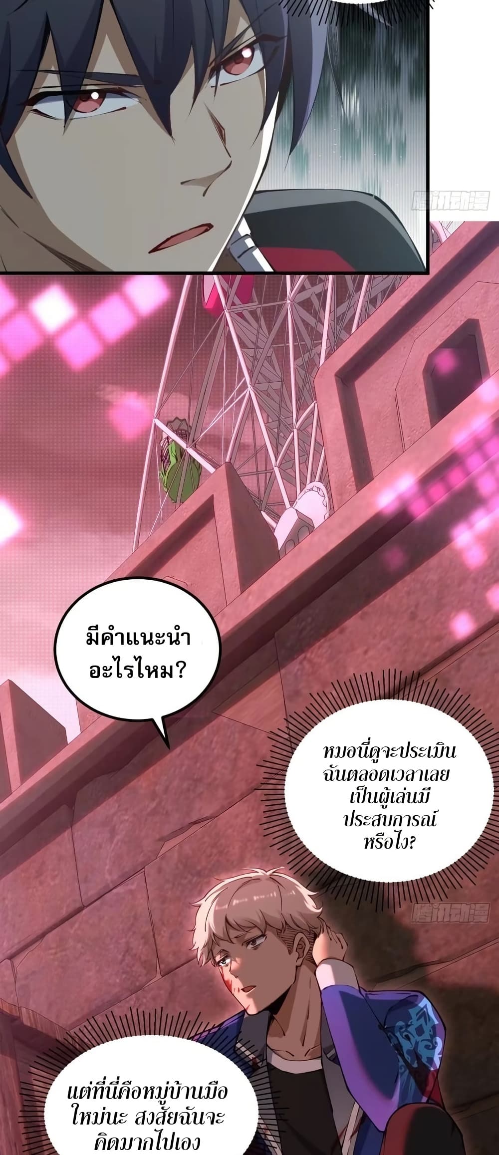 Future City S: The Awakening of Perfect Fortune page 27
