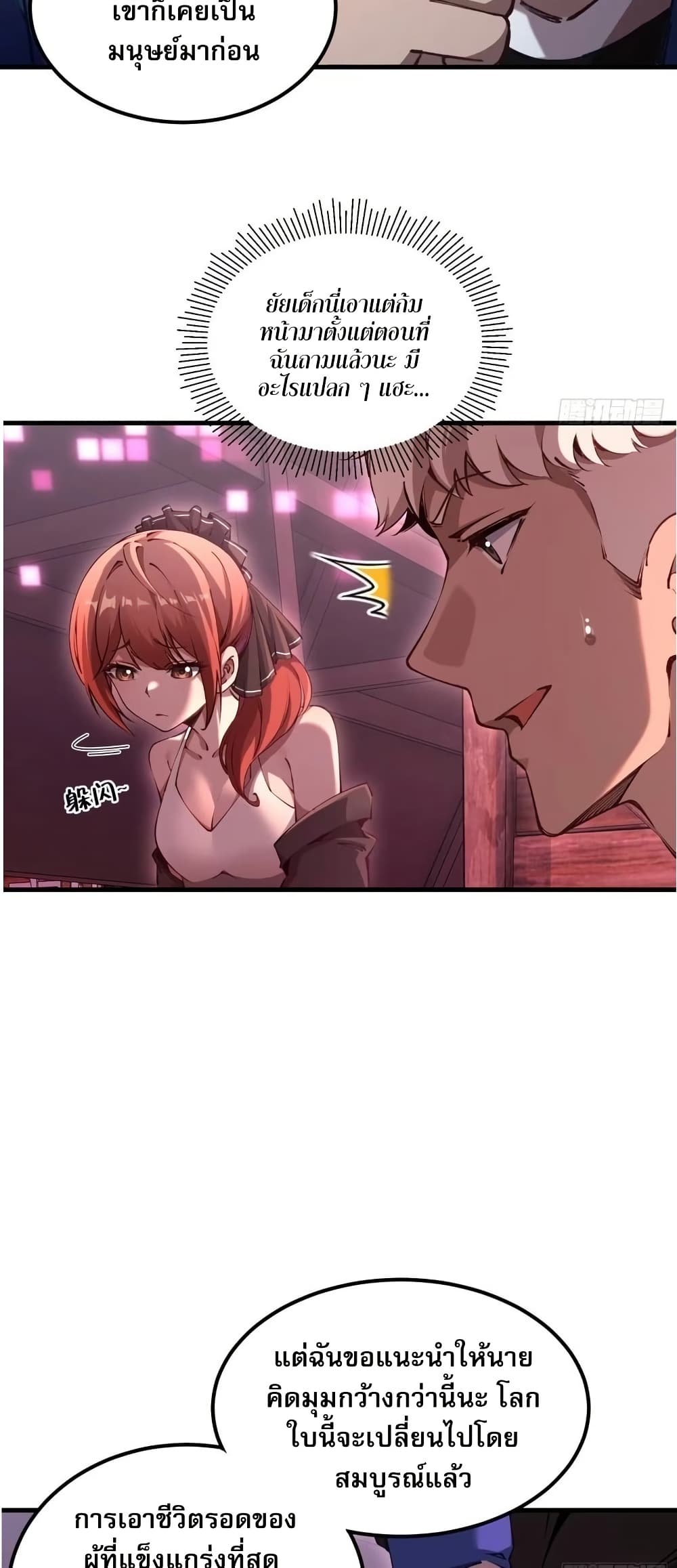 Future City S: The Awakening of Perfect Fortune page 37
