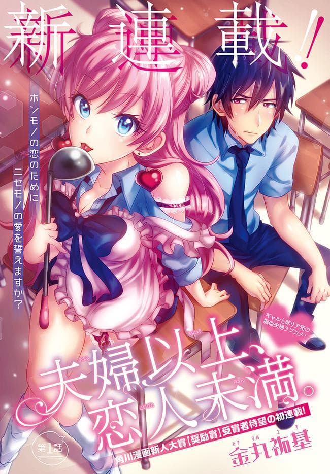 Fuufu Ijou, Koibito Miman page 1