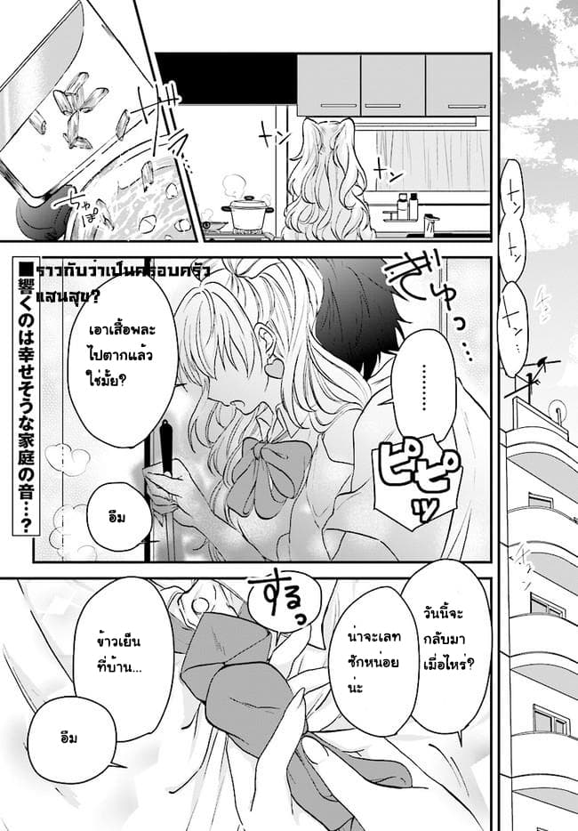 Fuufu Ijou, Koibito Miman page 2