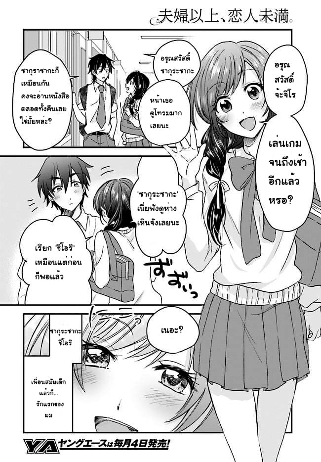 Fuufu Ijou, Koibito Miman page 5