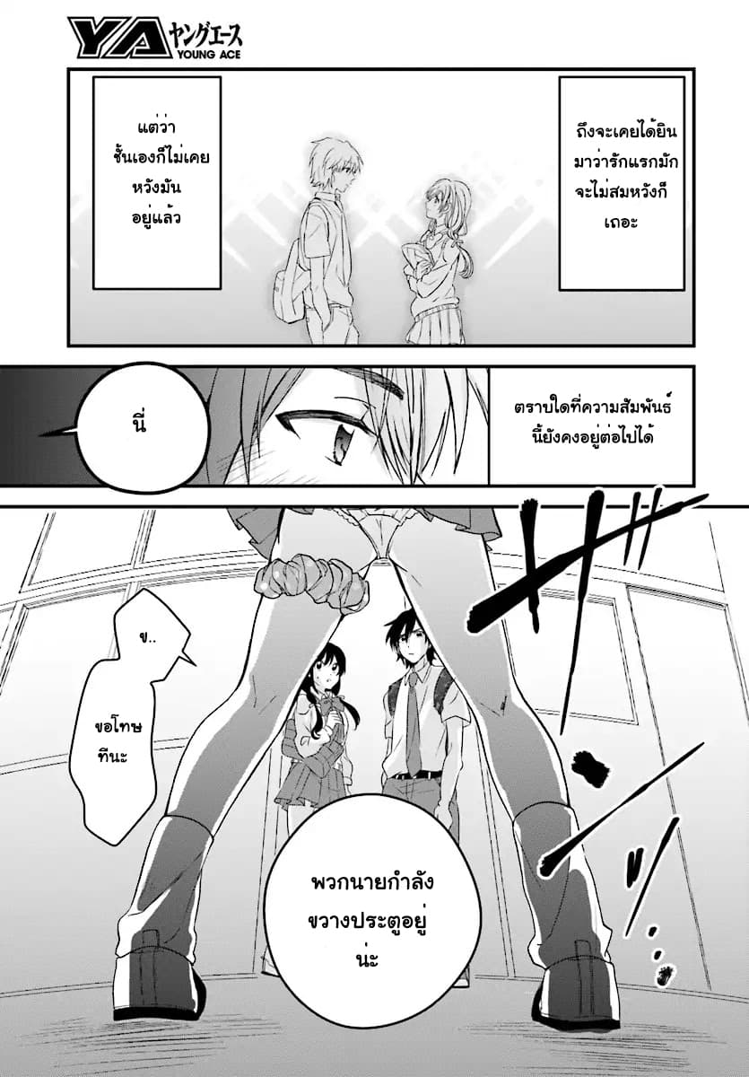 Fuufu Ijou, Koibito Miman page 6