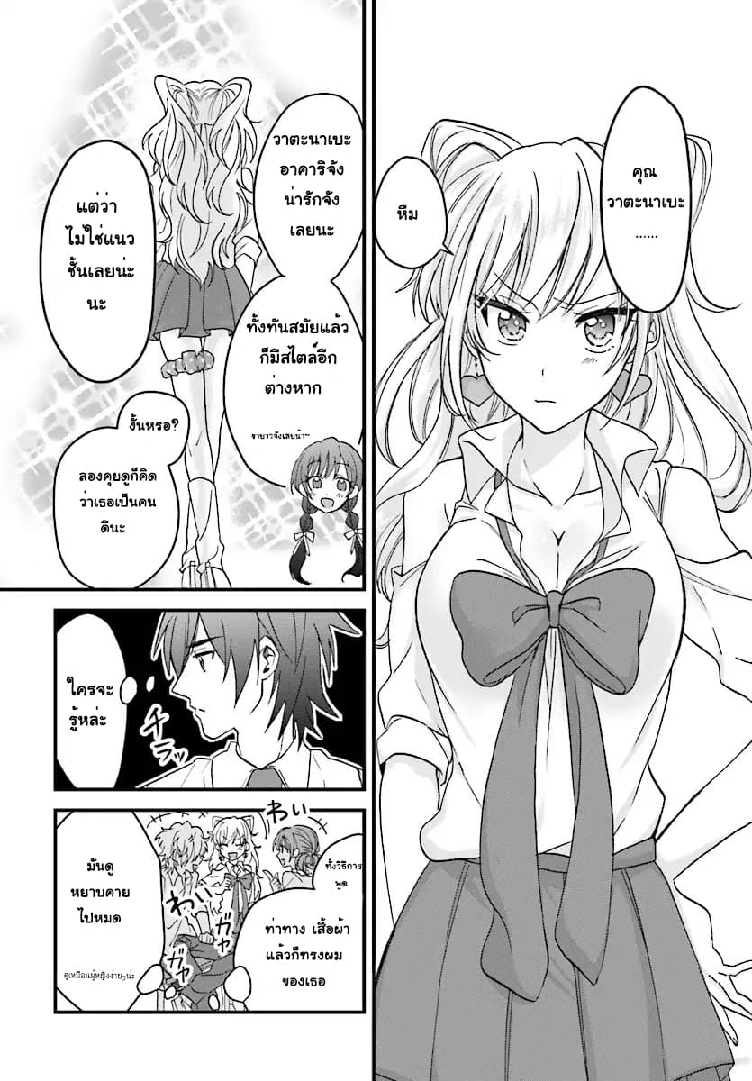 Fuufu Ijou, Koibito Miman page 7