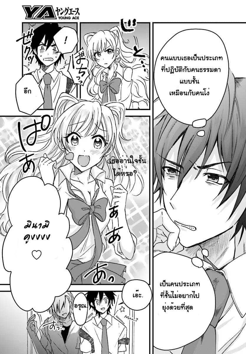 Fuufu Ijou, Koibito Miman page 8