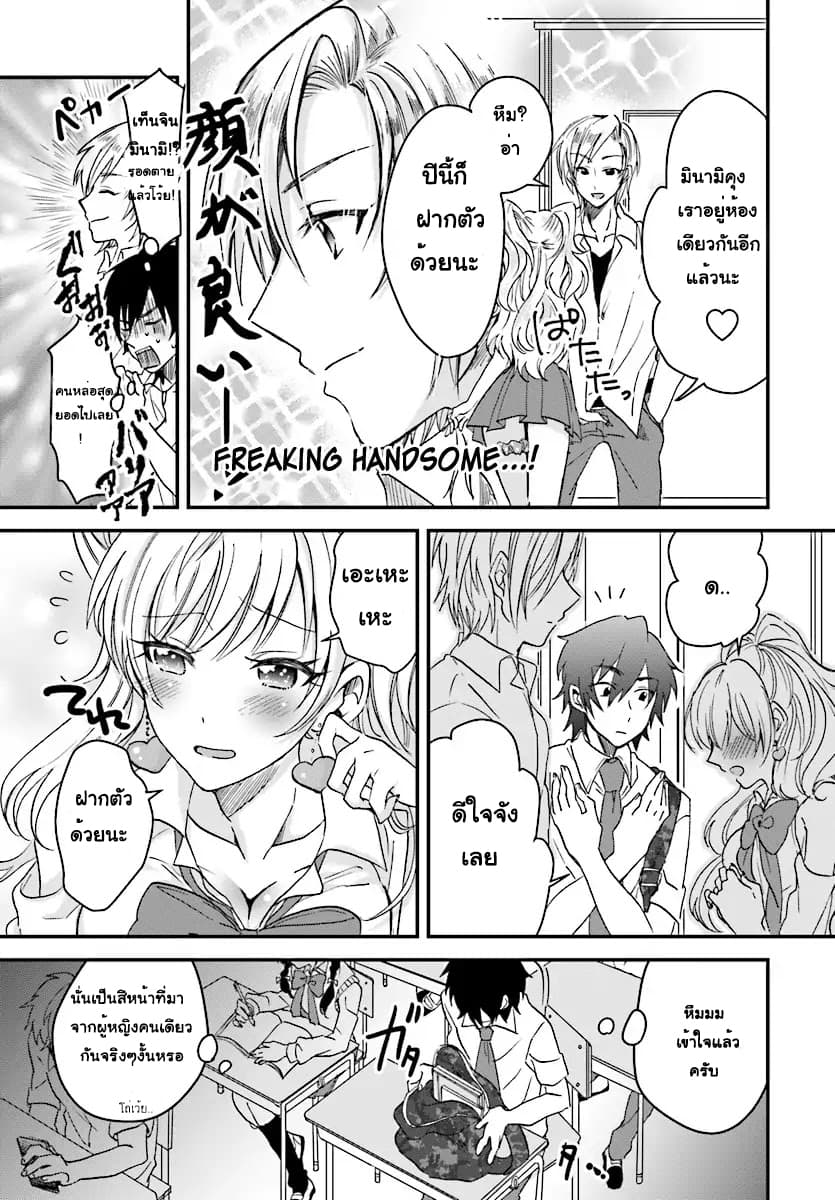 Fuufu Ijou, Koibito Miman page 9