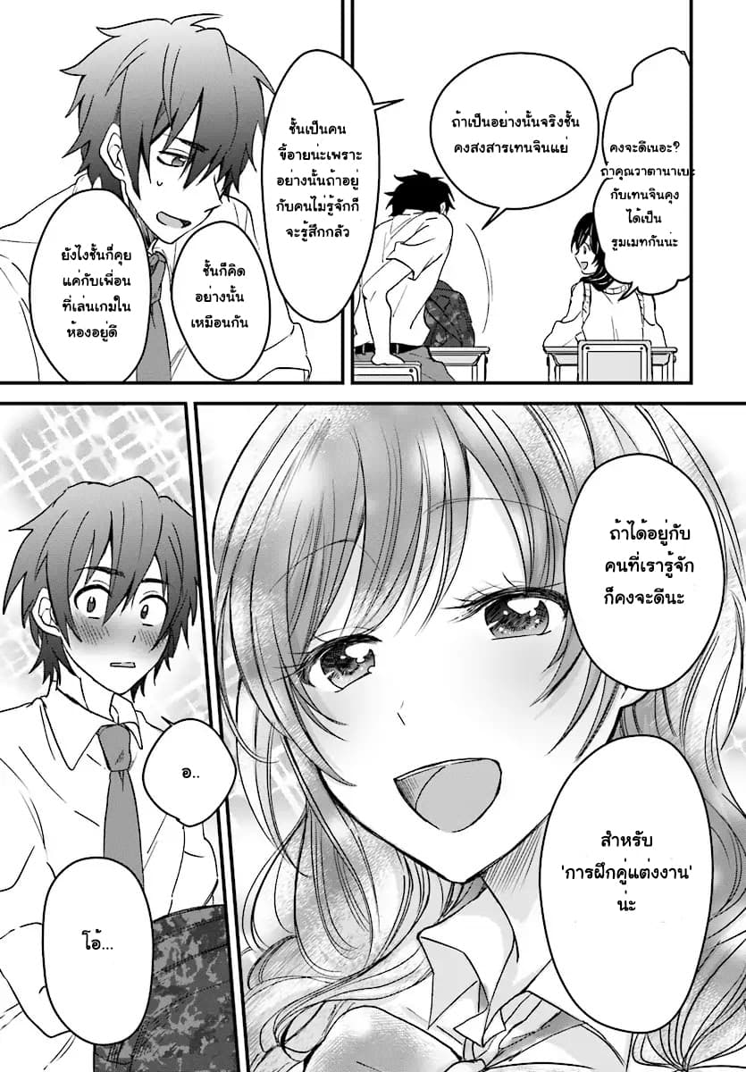 Fuufu Ijou, Koibito Miman page 10
