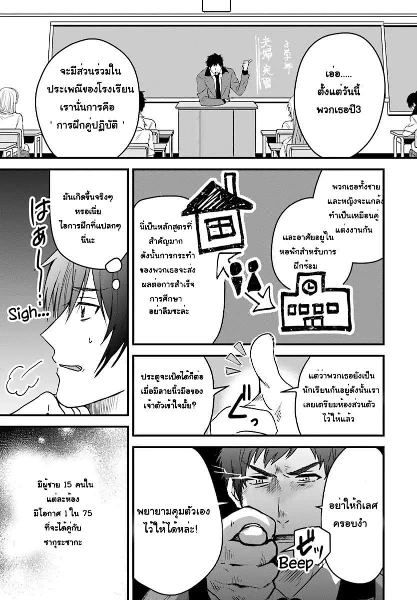 Fuufu Ijou, Koibito Miman page 11