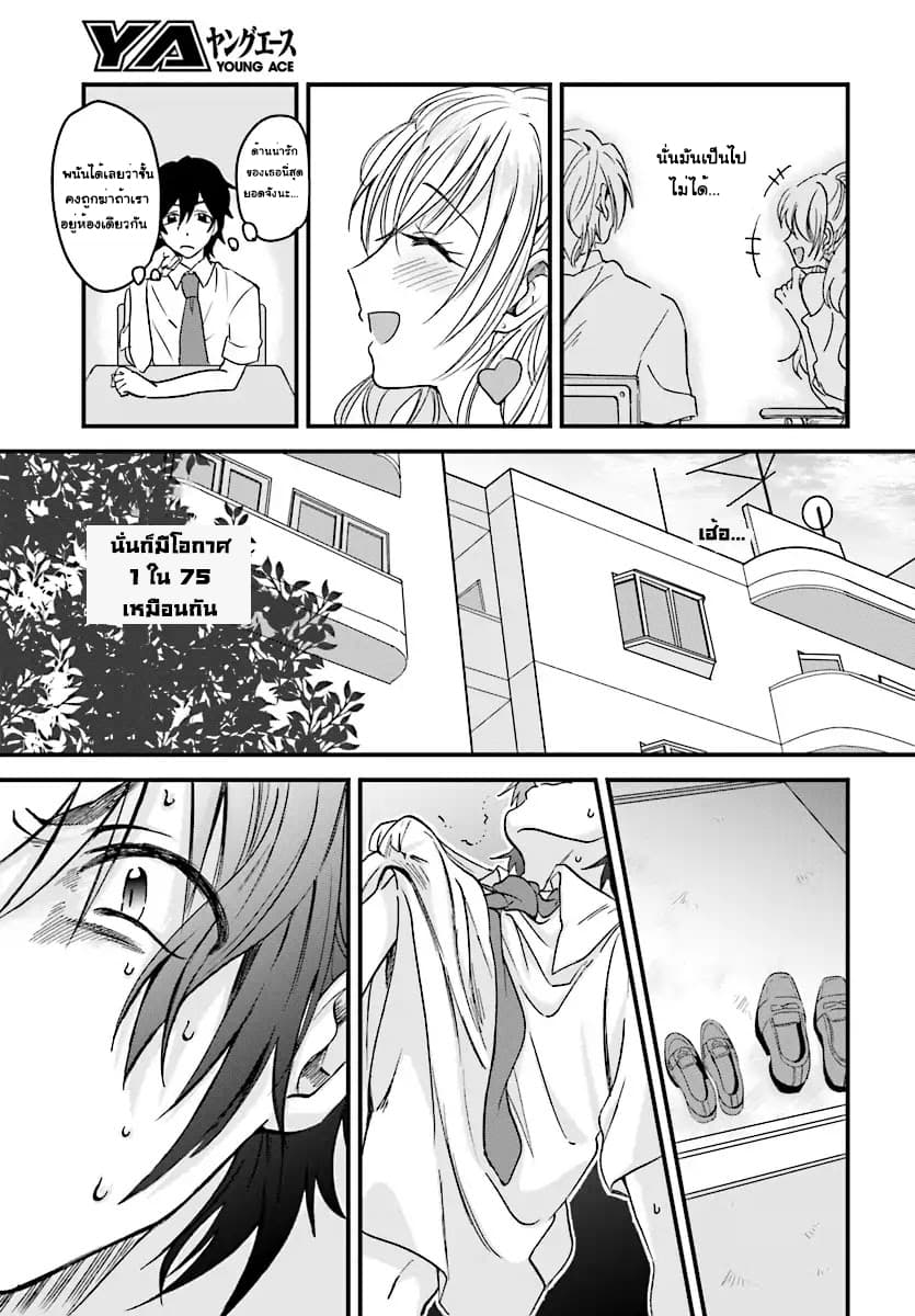 Fuufu Ijou, Koibito Miman page 12