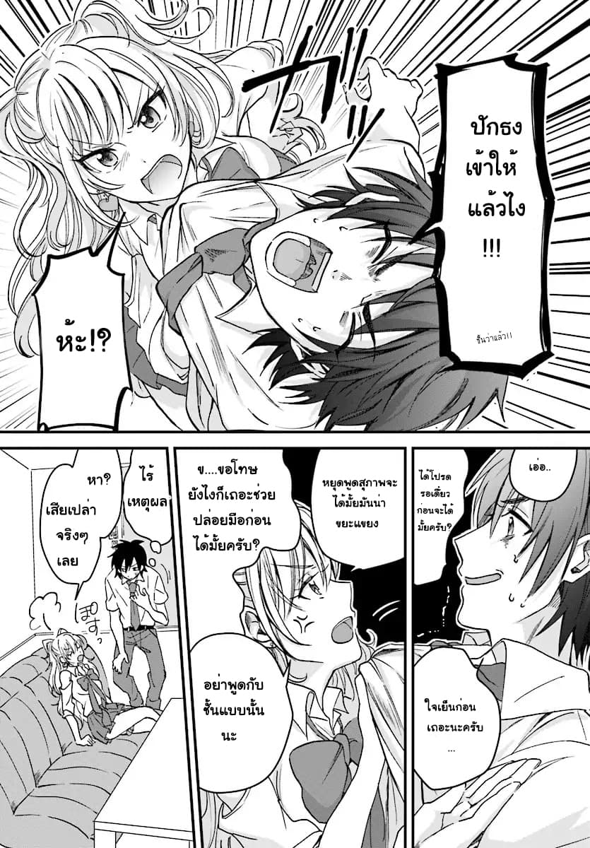 Fuufu Ijou, Koibito Miman page 13