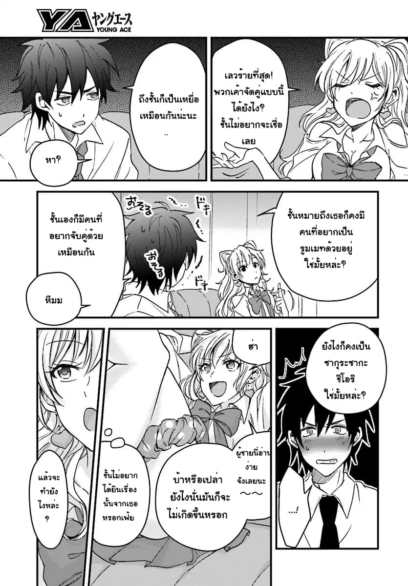 Fuufu Ijou, Koibito Miman page 14