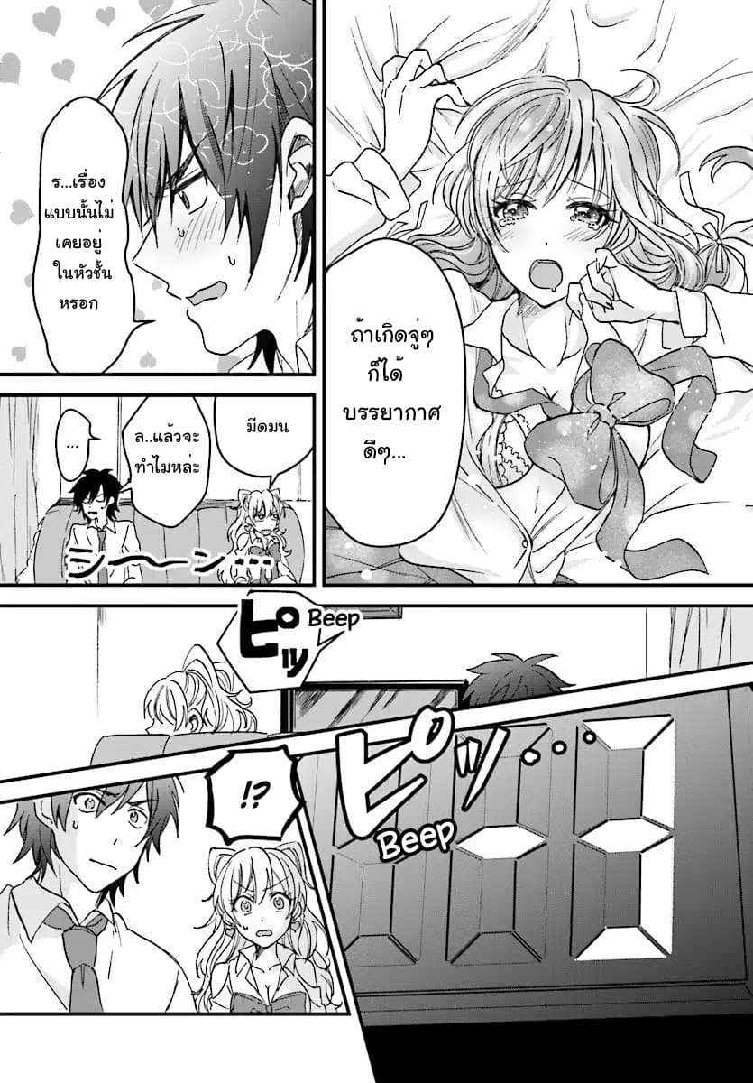 Fuufu Ijou, Koibito Miman page 15