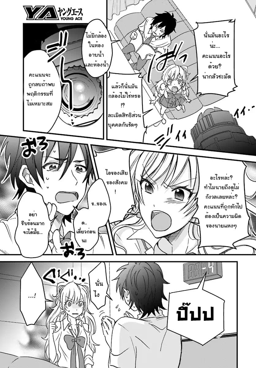 Fuufu Ijou, Koibito Miman page 16